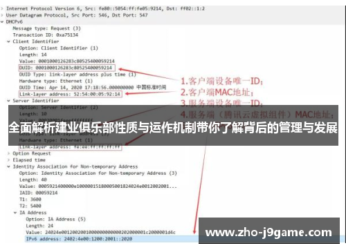 全面解析建业俱乐部性质与运作机制带你了解背后的管理与发展