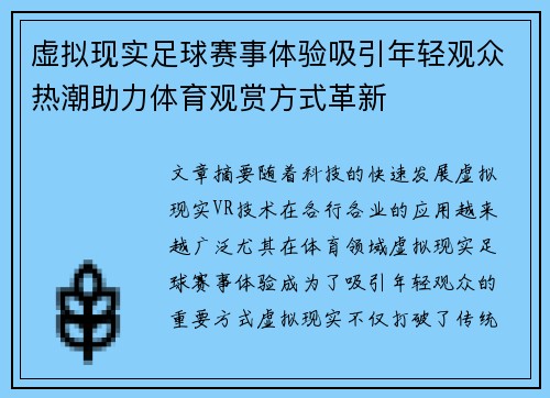 虚拟现实足球赛事体验吸引年轻观众热潮助力体育观赏方式革新 虚拟现实足球赛事体验吸引年轻观众热潮助力体育观赏方式革新