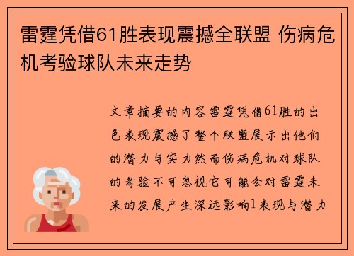 雷霆凭借61胜表现震撼全联盟 伤病危机考验球队未来走势