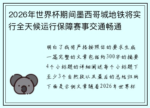 2026年世界杯期间墨西哥城地铁将实行全天候运行保障赛事交通畅通