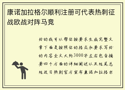 康诺加拉格尔顺利注册可代表热刺征战欧战对阵马竞