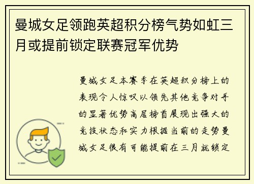 曼城女足领跑英超积分榜气势如虹三月或提前锁定联赛冠军优势 曼城女足领跑英超积分榜气势如虹三月或提前锁定联赛冠军优势