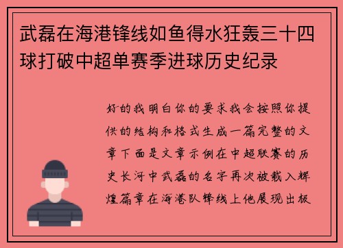 武磊在海港锋线如鱼得水狂轰三十四球打破中超单赛季进球历史纪录 武磊在海港锋线如鱼得水狂轰三十四球打破中超单赛季进球历史纪录