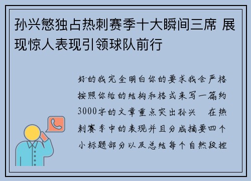 孙兴慜独占热刺赛季十大瞬间三席 展现惊人表现引领球队前行 孙兴慜独占热刺赛季十大瞬间三席 展现惊人表现引领球队前行