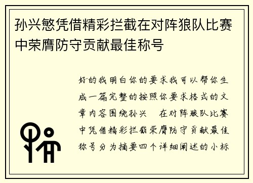 孙兴慜凭借精彩拦截在对阵狼队比赛中荣膺防守贡献最佳称号
