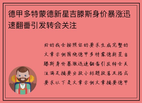 德甲多特蒙德新星吉滕斯身价暴涨迅速翻番引发转会关注 德甲多特蒙德新星吉滕斯身价暴涨迅速翻番引发转会关注